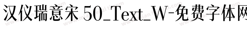 汉仪瑞意宋 50_Text_W字体转换